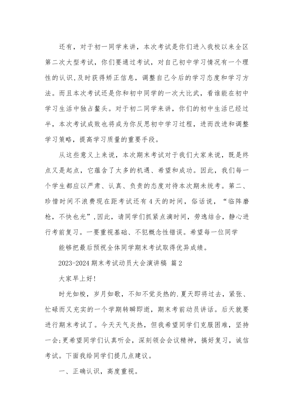 2023-2024期末考试动员大会演讲稿（精选12篇）.docx_第2页