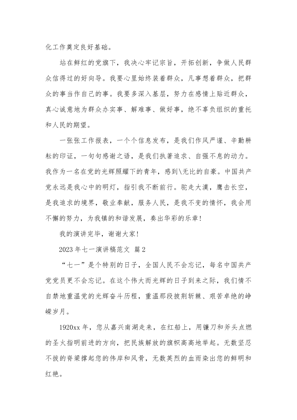 2023年七一演讲稿范文（精选28篇）.docx_第3页