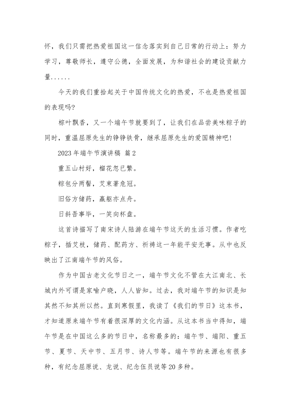 2023年端午节演讲稿（通用28篇）.docx_第2页