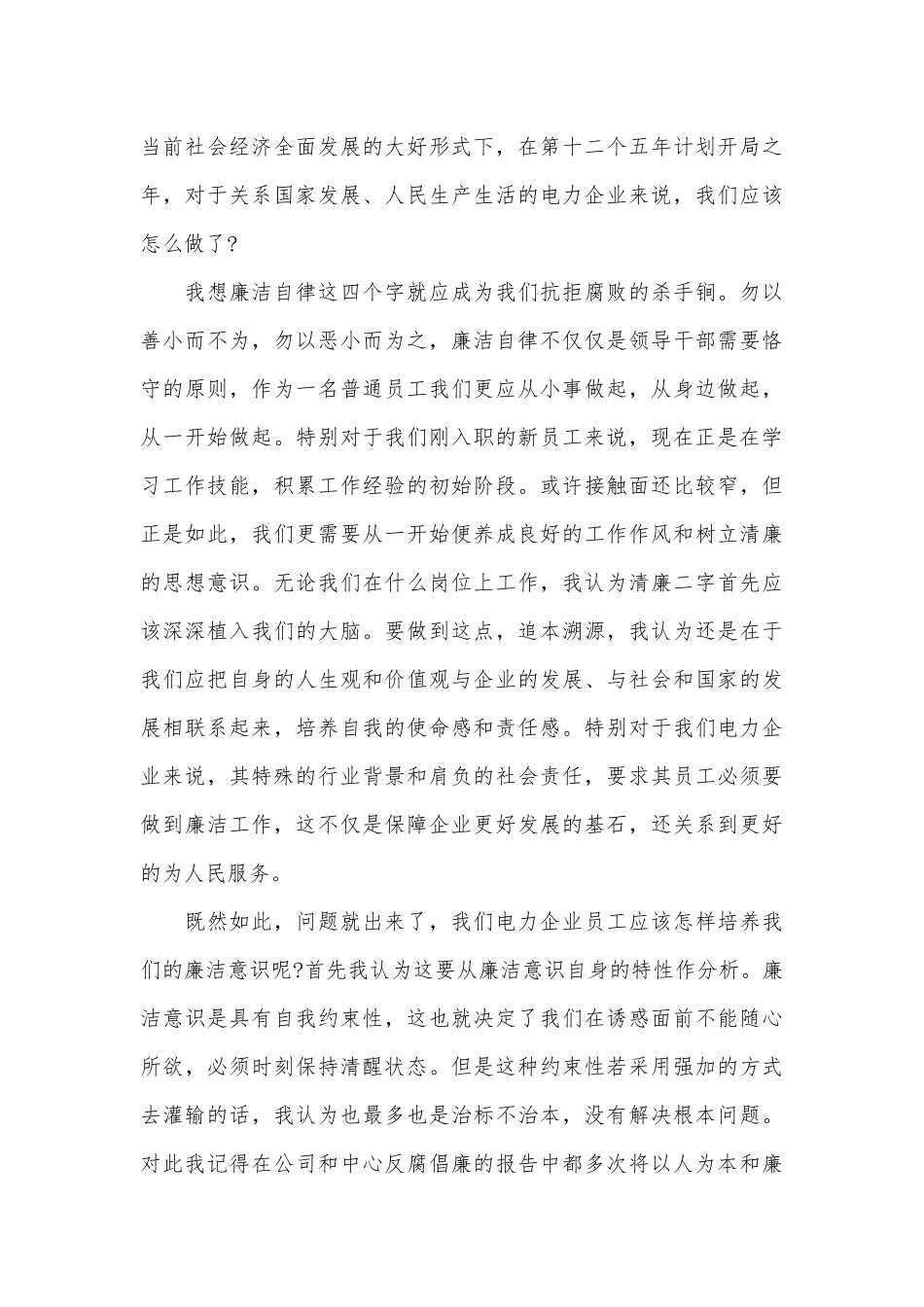 2023年廉洁主题演讲比赛稿（精选3篇）_1.docx_第2页