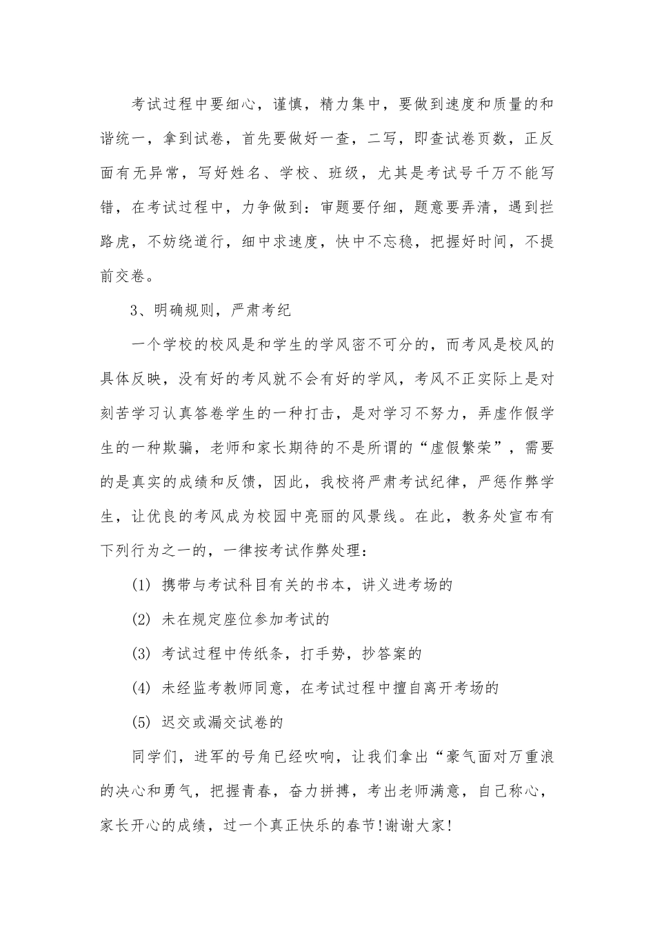 2023年期末考试动员演讲稿（通用15篇）.docx_第2页