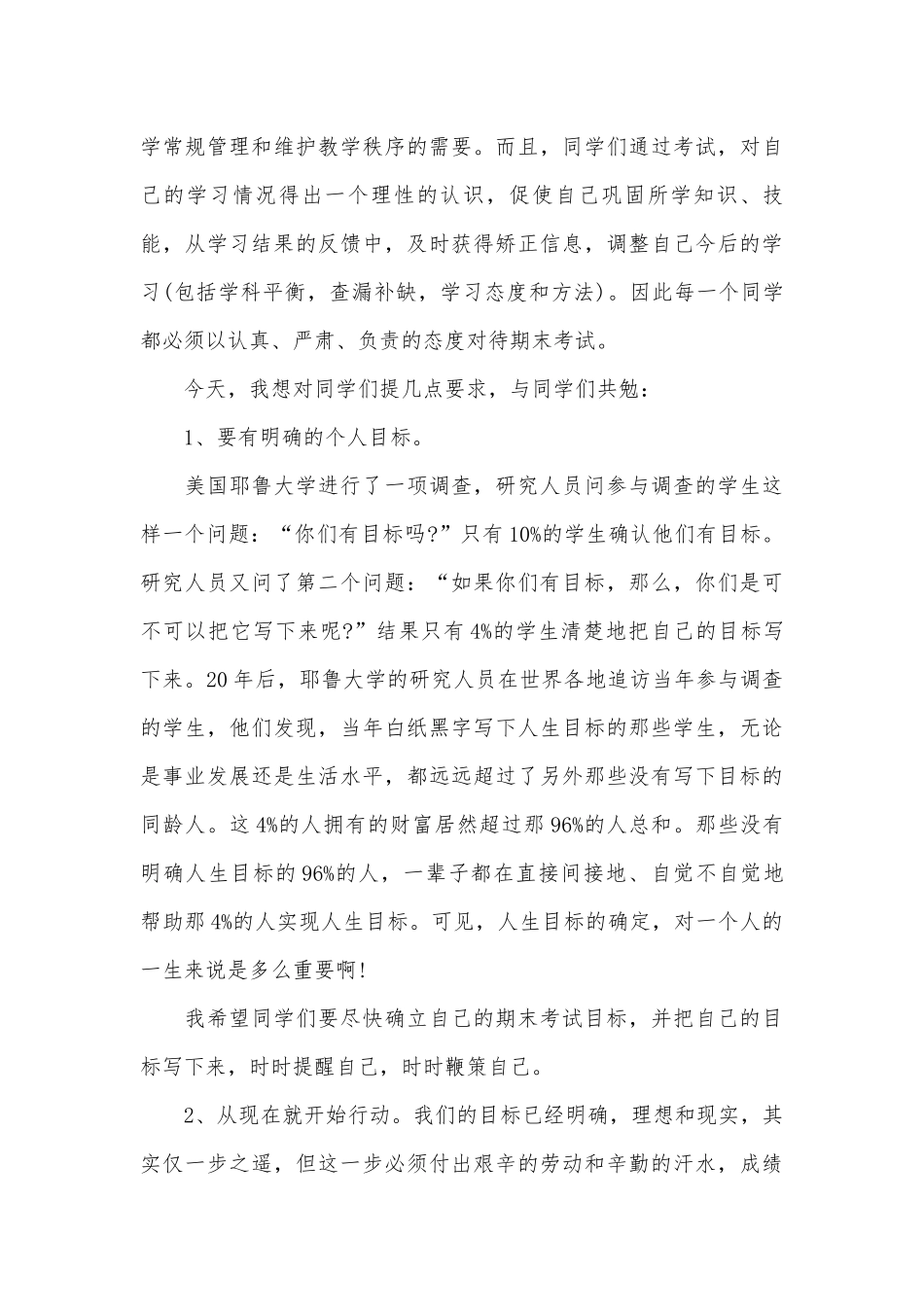 2023年期末考试动员演讲（精选15篇）.docx_第3页