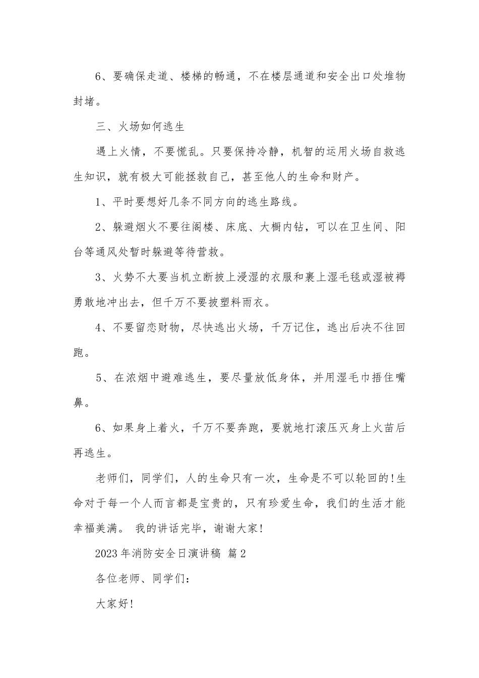2023年消防安全日演讲稿（通用14篇）.docx_第3页