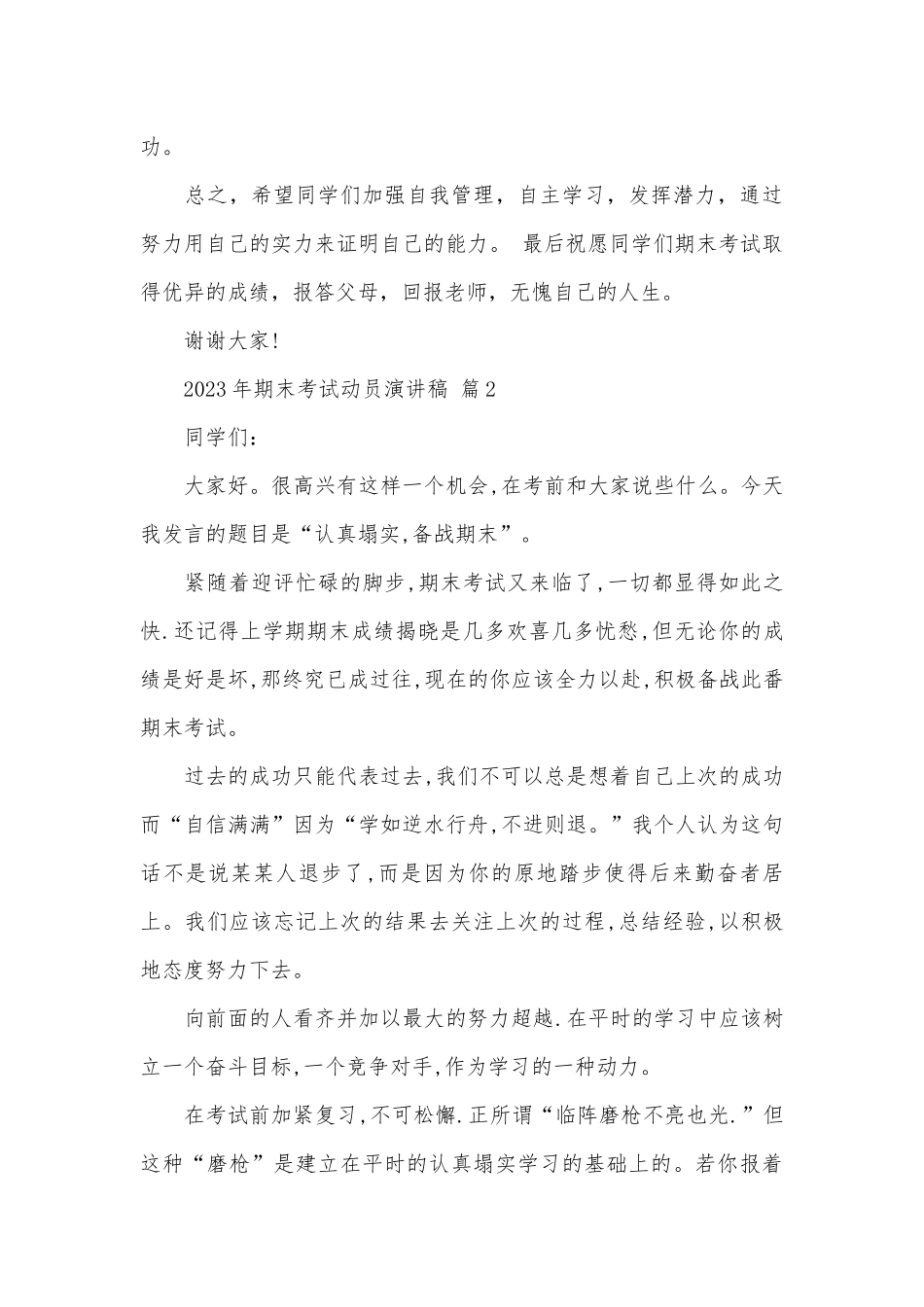 2023年期末考试动员演讲稿（通用19篇）.docx_第3页