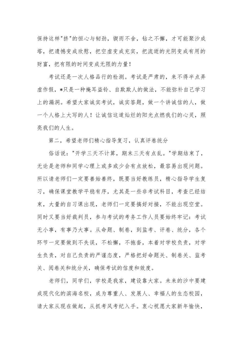 2023年中学期末考试演讲稿范文（精选3篇）.docx_第2页