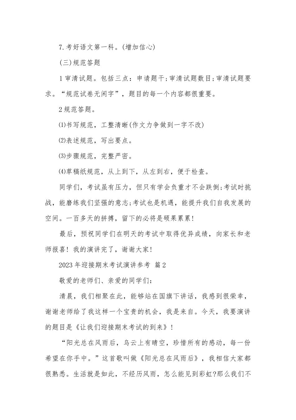 2023年迎接期末考试演讲参考（通用23篇）.docx_第3页