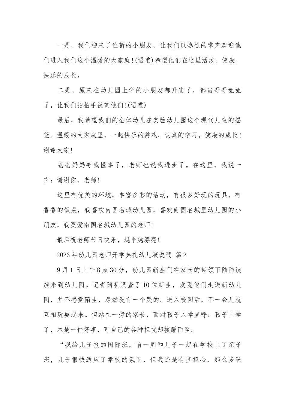 2023年幼儿园老师开学典礼幼儿演说稿（通用20篇）_1.docx_第2页