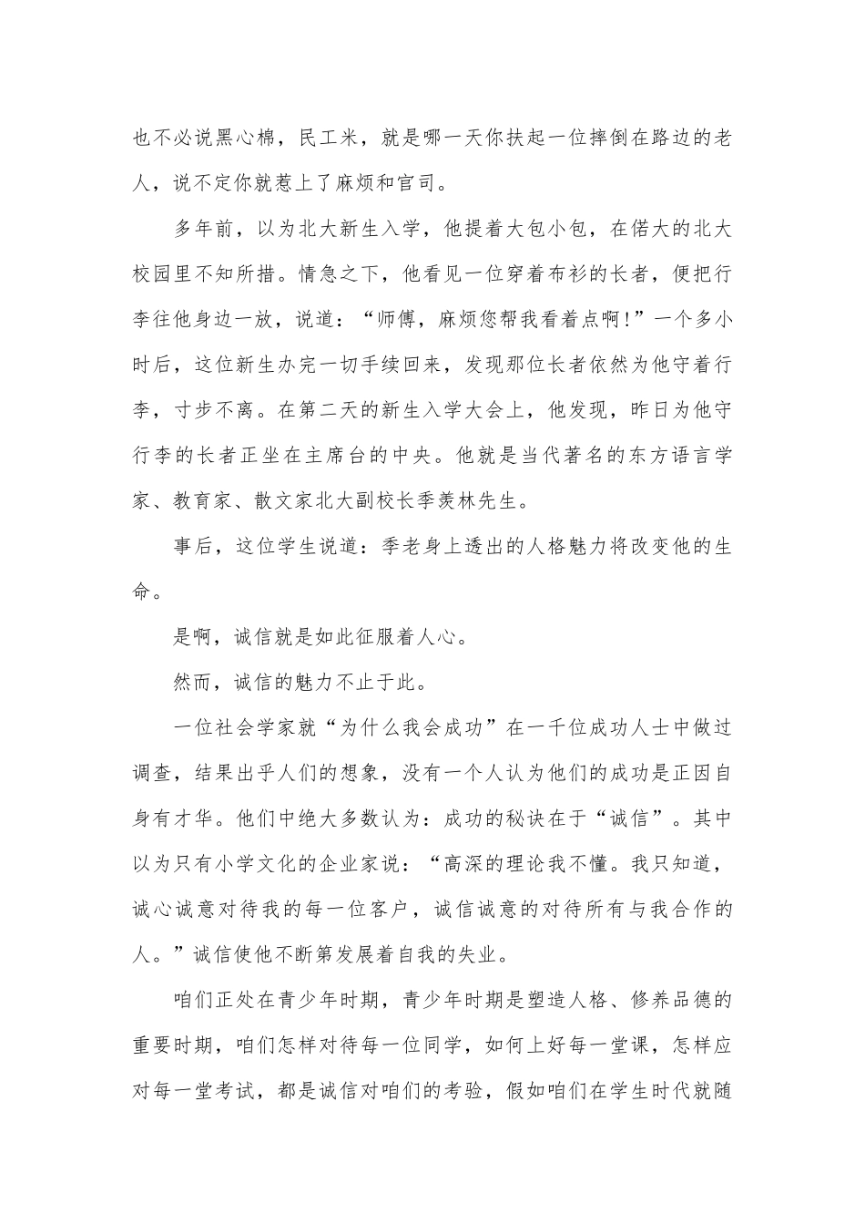 2023年中学生讲诚信的演讲稿（精选3篇）.docx_第3页