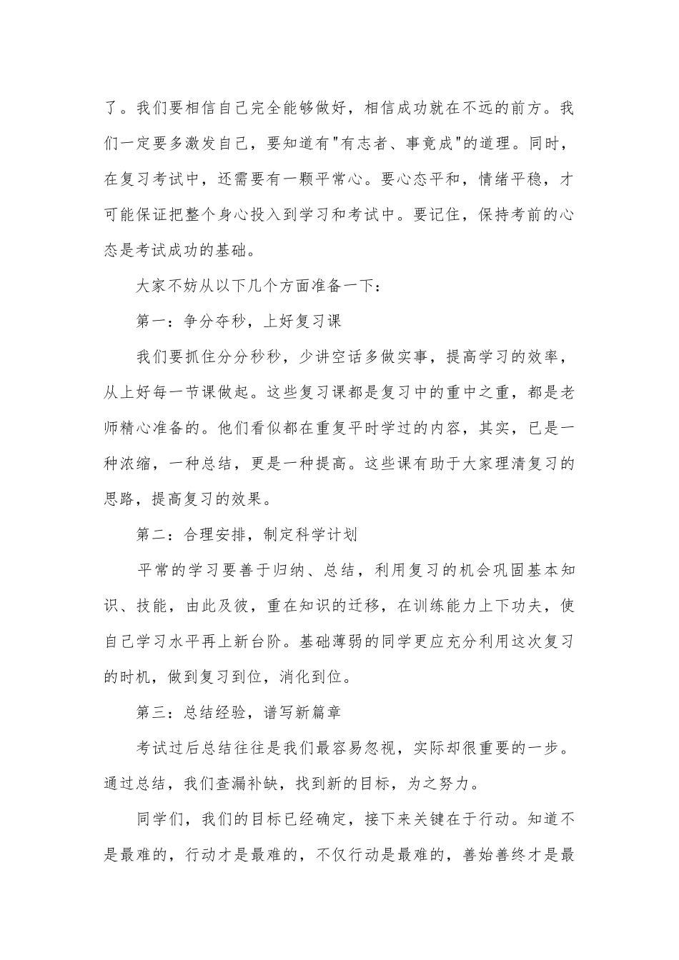 2023年中学期末考试演讲稿范文（通用3篇）.docx_第2页