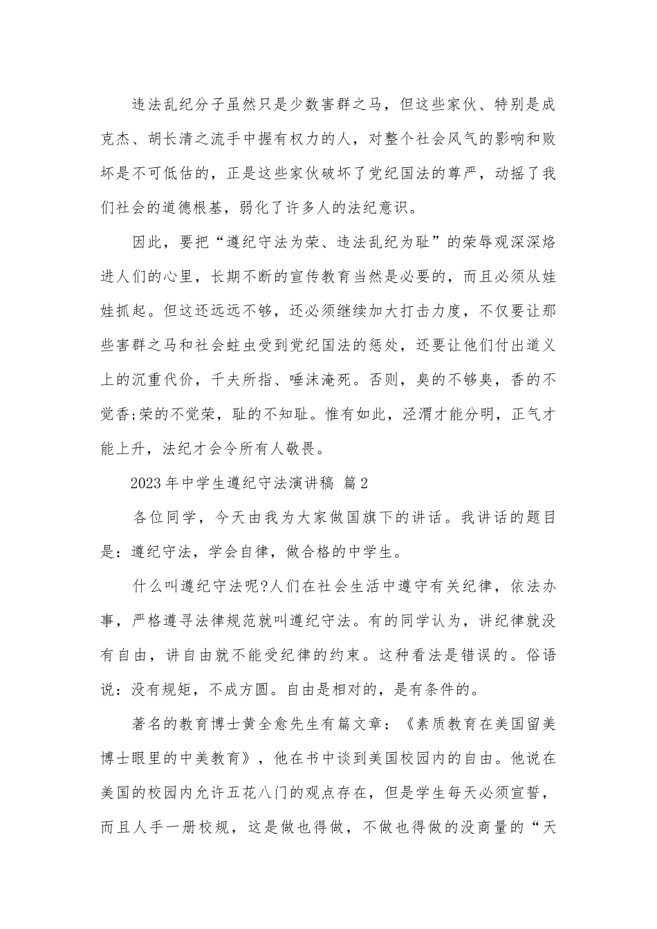 2023年中学生遵纪守法演讲稿（精选28篇）.docx_第2页