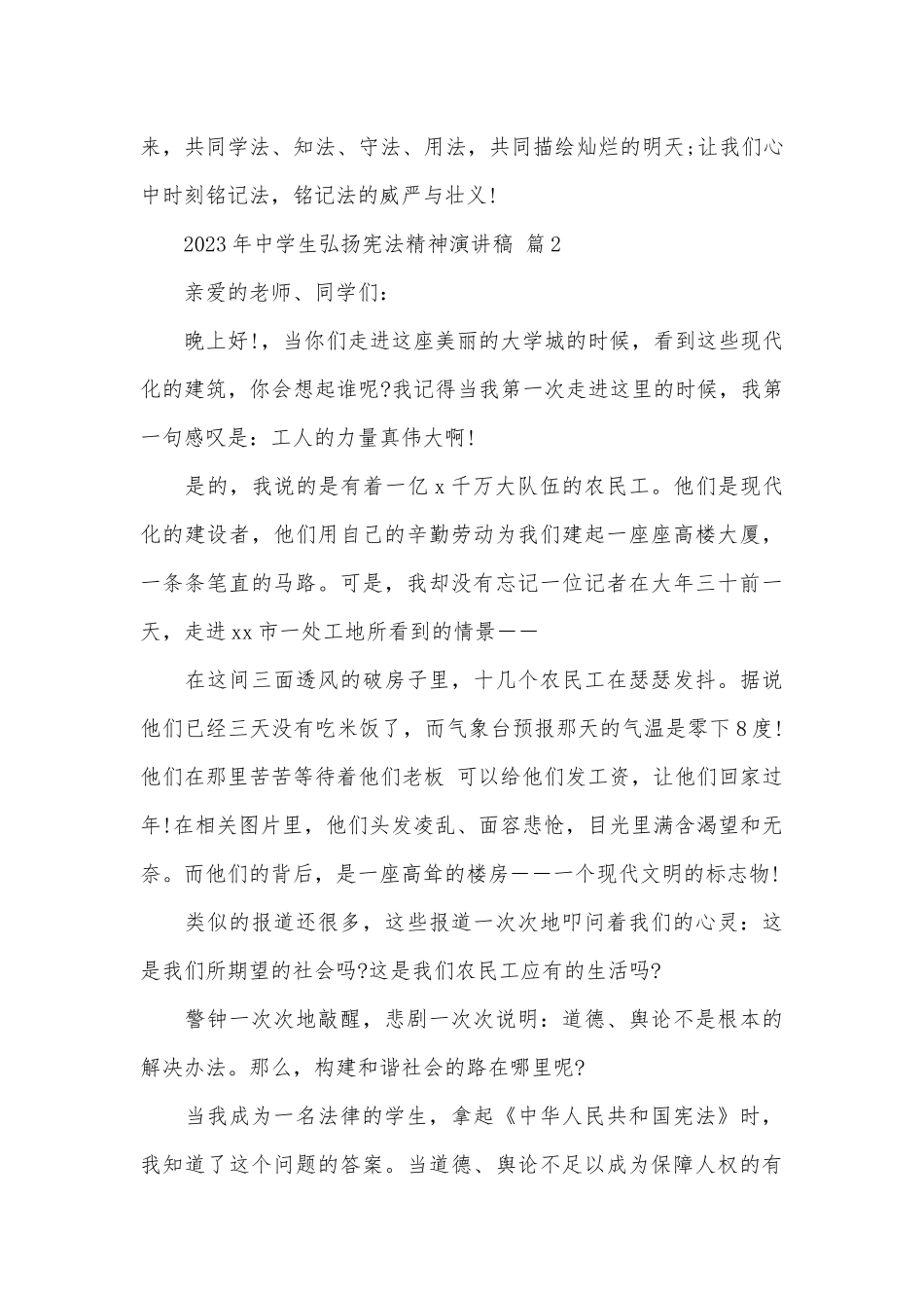 2023年中学生弘扬宪法精神演讲稿（精选13篇）.docx_第3页