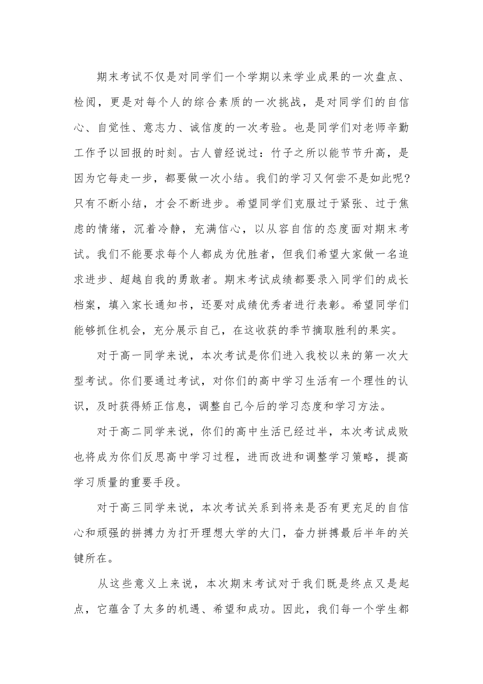 2023期末考试动员大会演讲稿（通用12篇）.docx_第3页