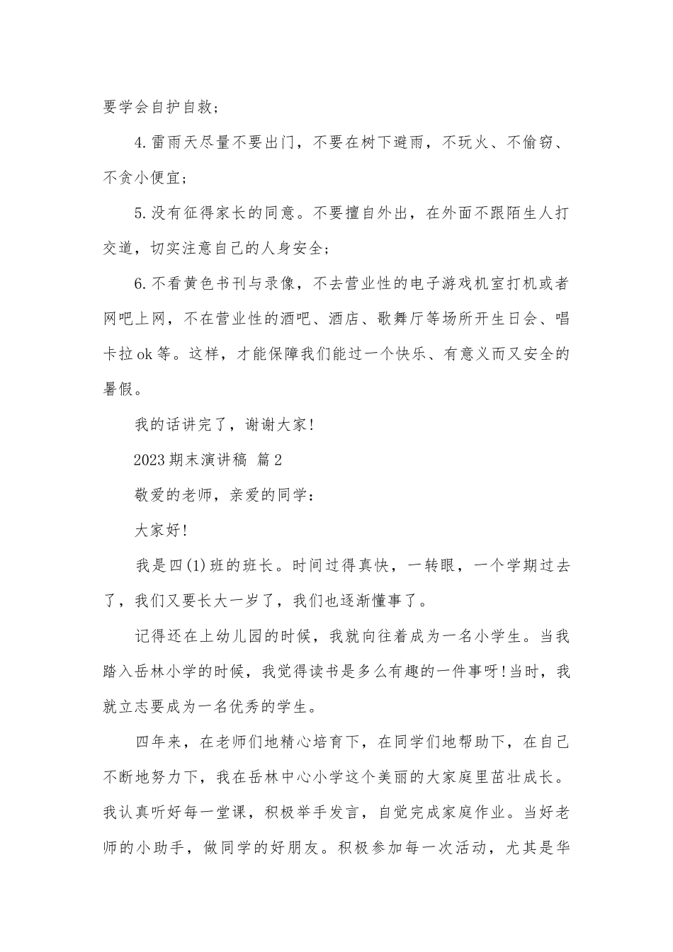 2023期末演讲稿（精选15篇）.docx_第2页