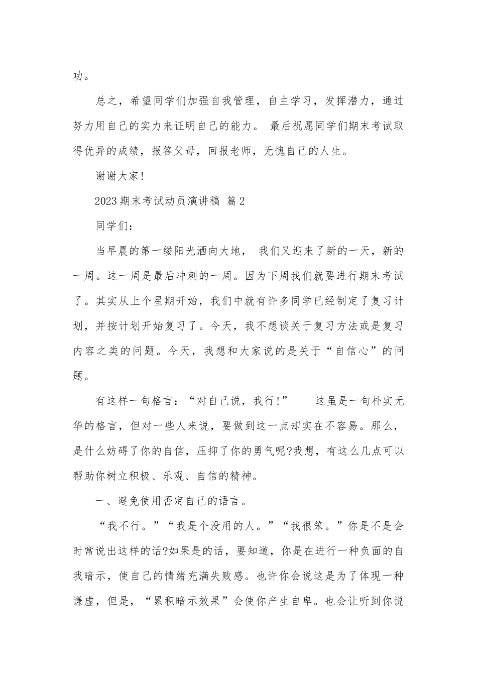 2023期末考试动员演讲稿（精选15篇）.docx_第3页