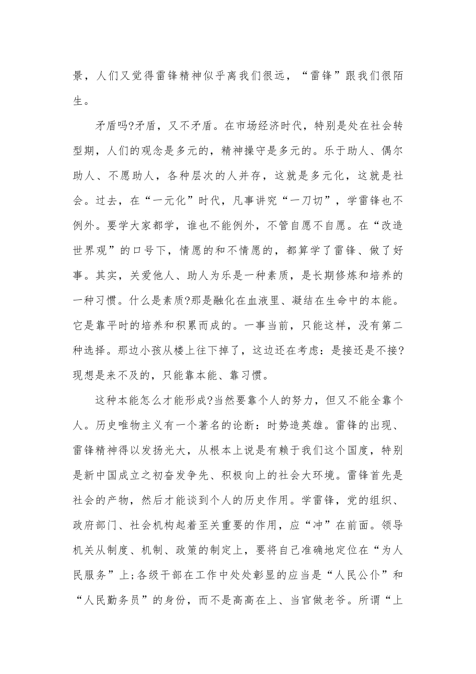 2023让雷锋无处不在演讲稿（通用4篇）.docx_第3页