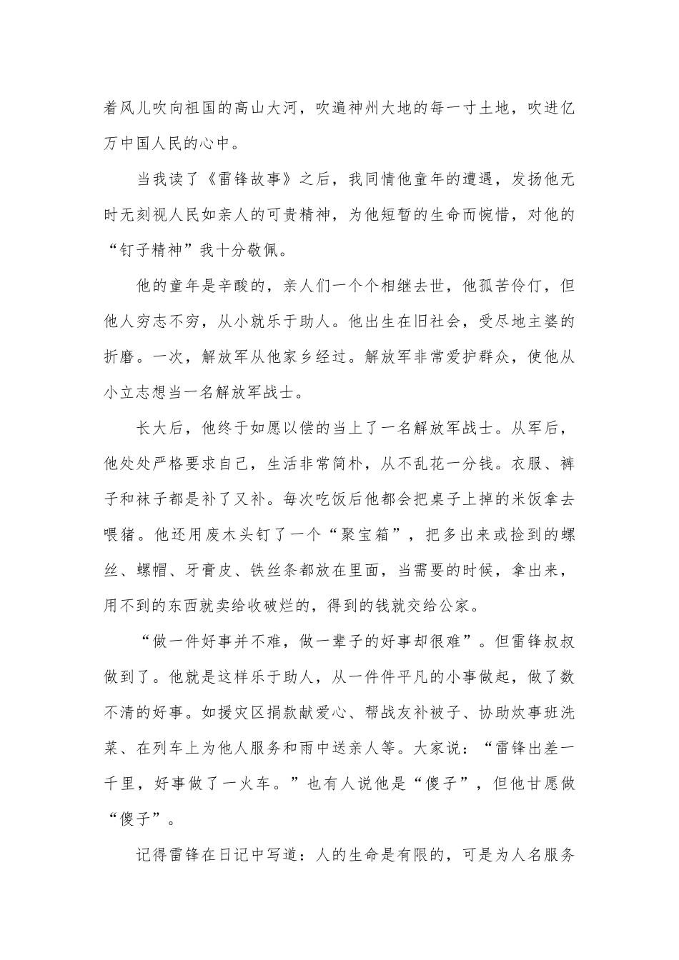 2023学习雷锋同志精神演讲稿（通用30篇）.docx_第3页