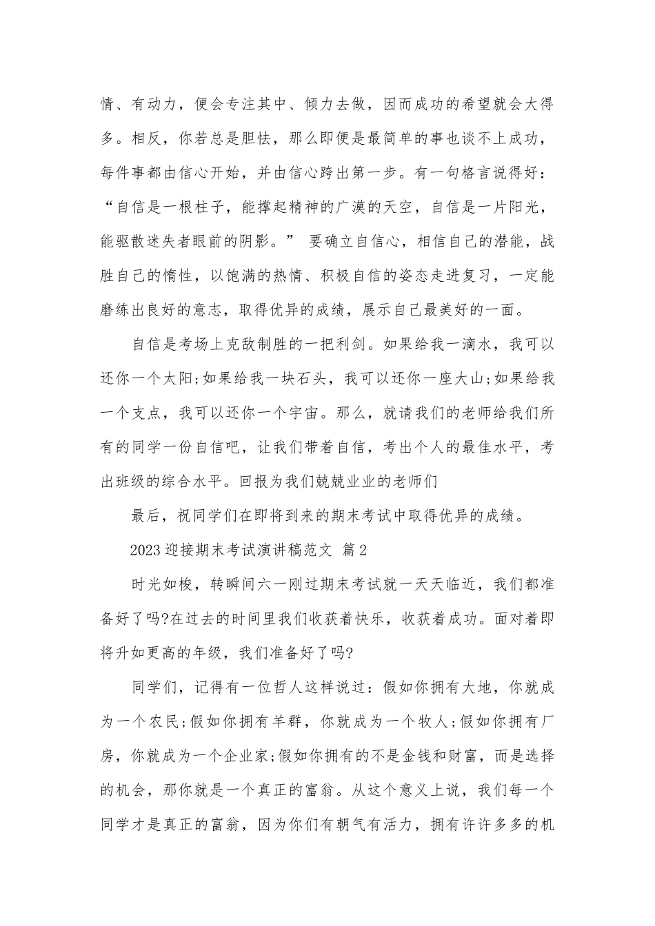 2023迎接期末考试演讲稿范文（精选23篇）.docx_第2页