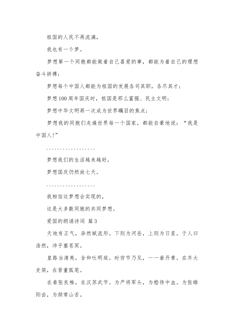 爱国的朗诵诗词（精选28篇）.docx_第3页