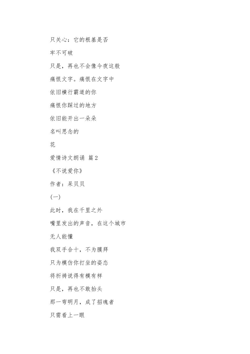 爱情诗文朗诵（精选6篇）.docx_第3页