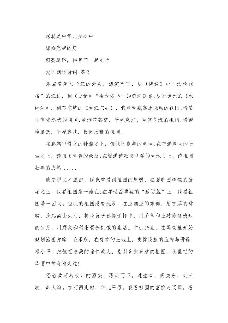爱国朗诵诗词（精选30篇）.docx_第3页