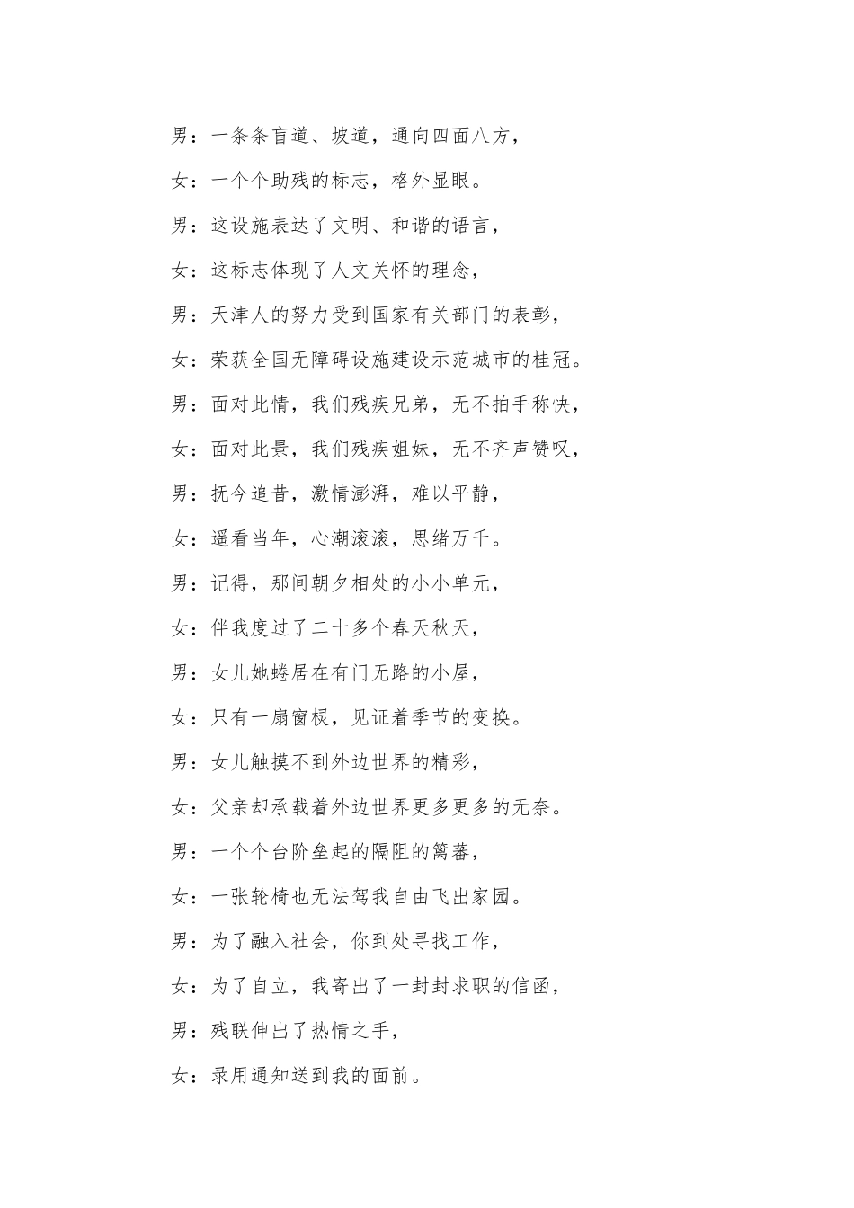 爱心诗歌朗诵稿（精选7篇）.docx_第2页