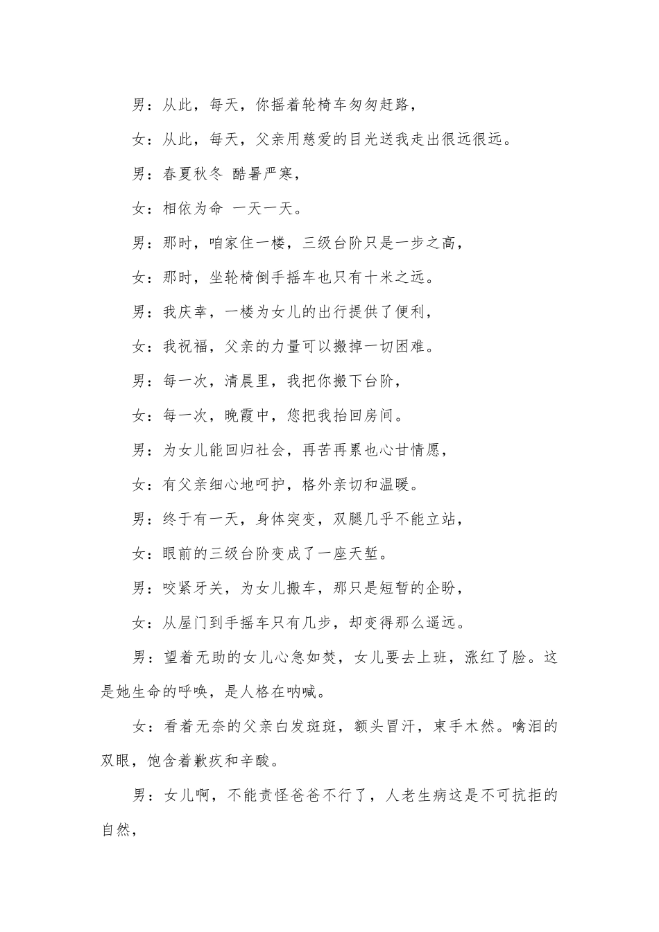 爱心诗歌朗诵稿（精选7篇）.docx_第3页