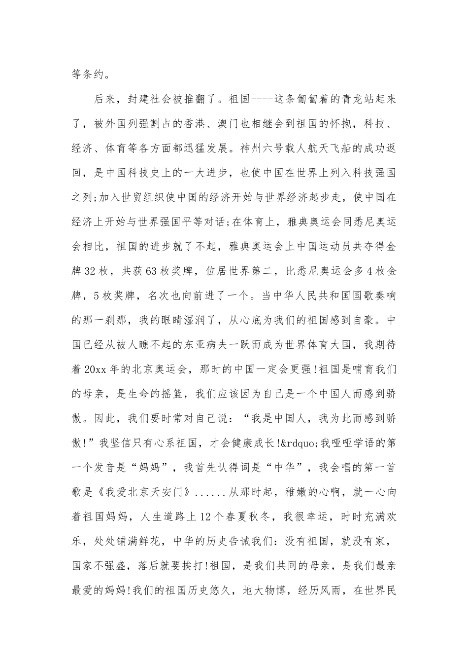 爱我中华的优秀演讲稿（精选28篇）.docx_第3页