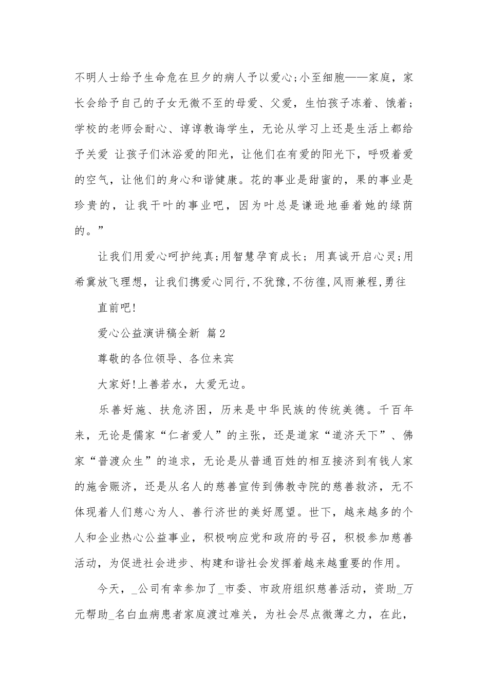 爱心公益演讲稿全新（精选5篇）.docx_第3页