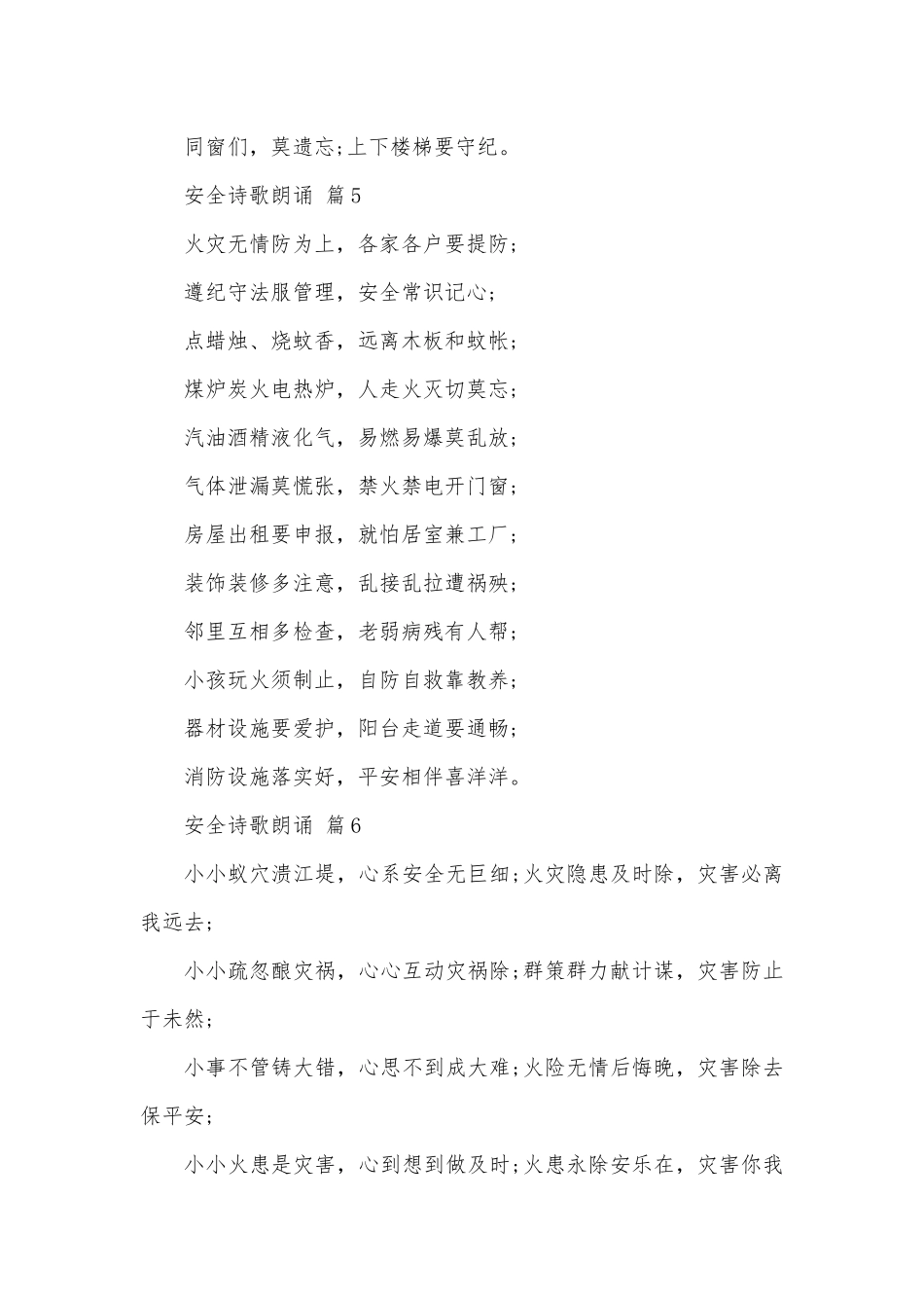 安全诗歌朗诵（通用6篇）.docx_第3页