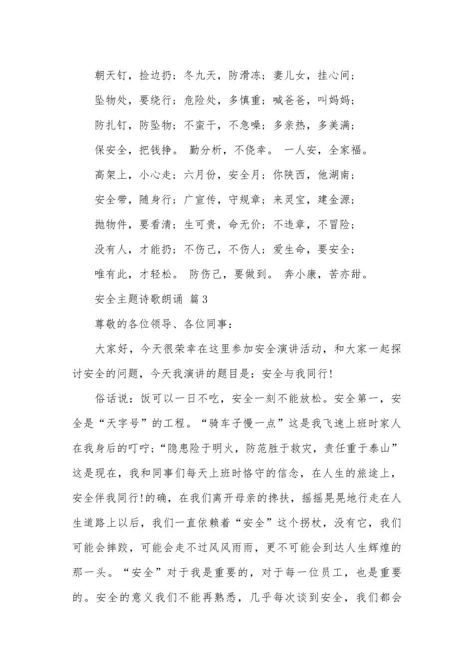 安全主题诗歌朗诵（精选3篇）.docx_第2页