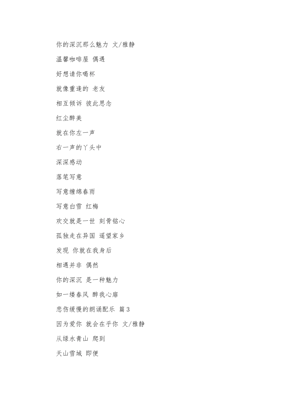悲伤缓慢的朗诵配乐（精选19篇）.docx_第2页