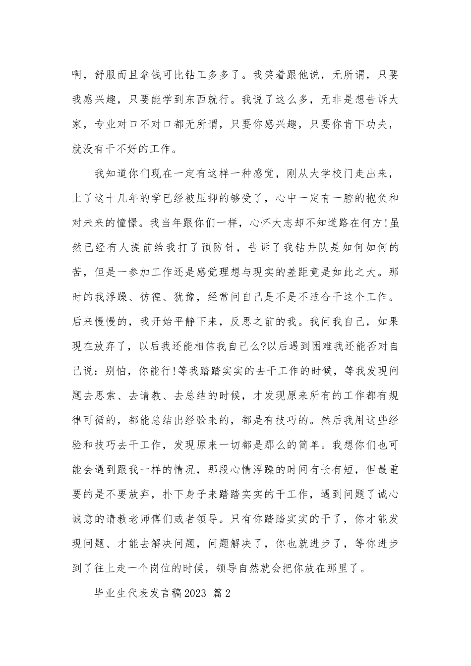 毕业生代表发言稿2023（精选30篇）.docx_第3页