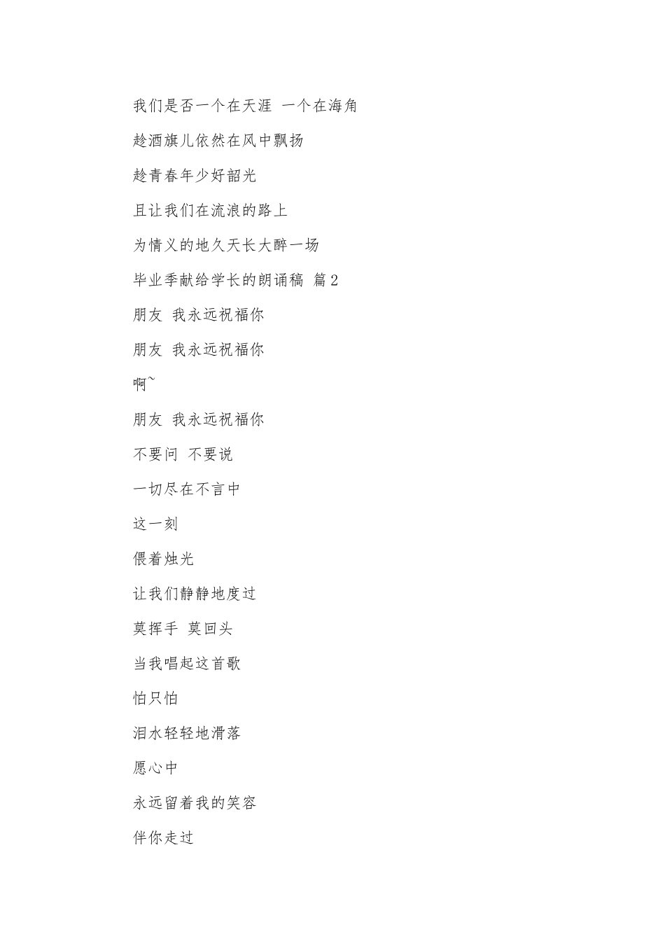 毕业季献给学长的朗诵稿（精选4篇）.docx_第2页