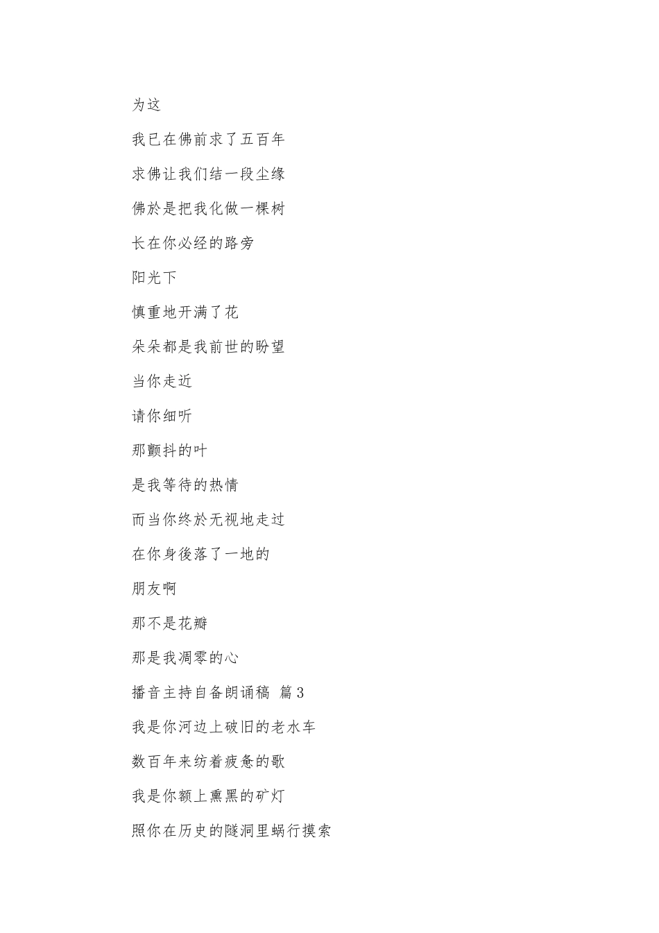 播音主持自备朗诵稿（精选28篇）.docx_第2页