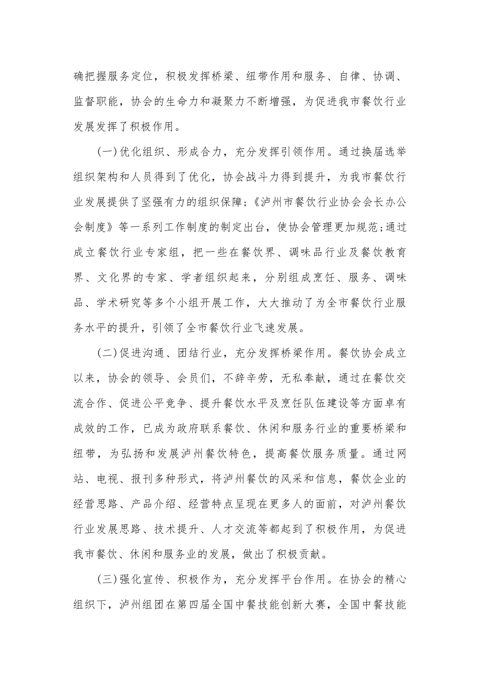 餐饮行业文化演讲稿3分钟（精选3篇）.docx_第3页