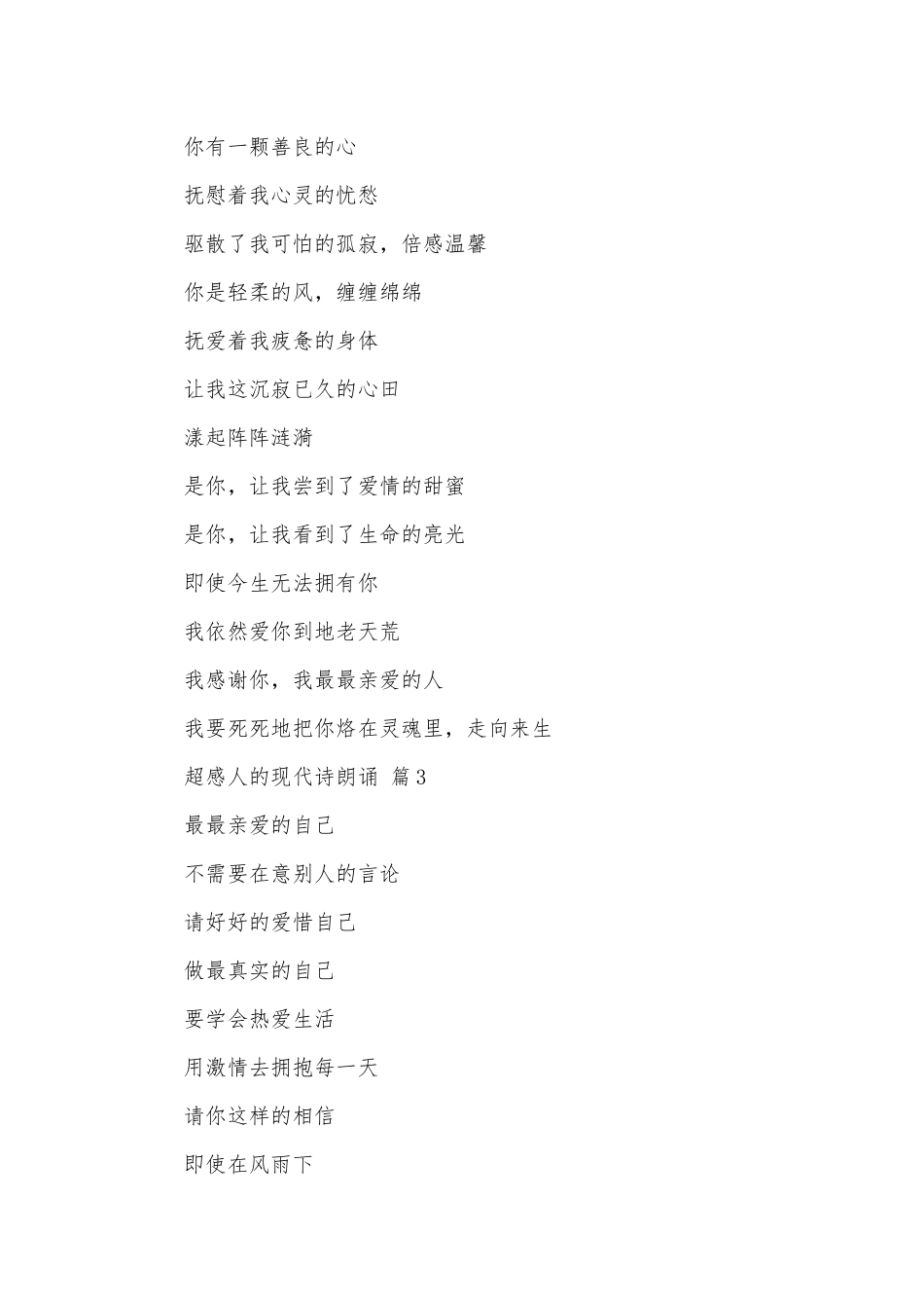 超感人的现代诗朗诵（精选26篇）.docx_第2页