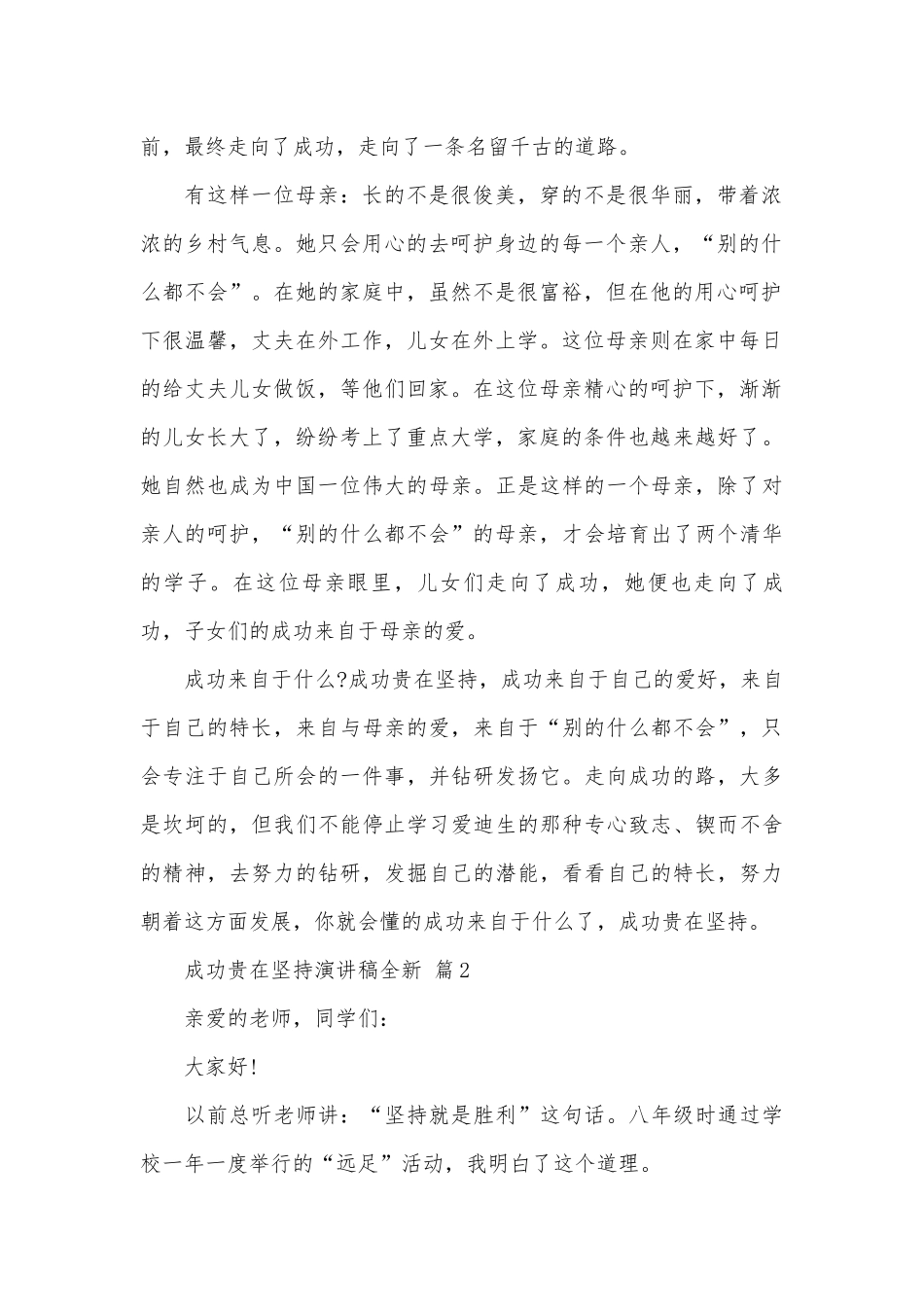 成功贵在坚持演讲稿全新（精选7篇）.docx_第2页