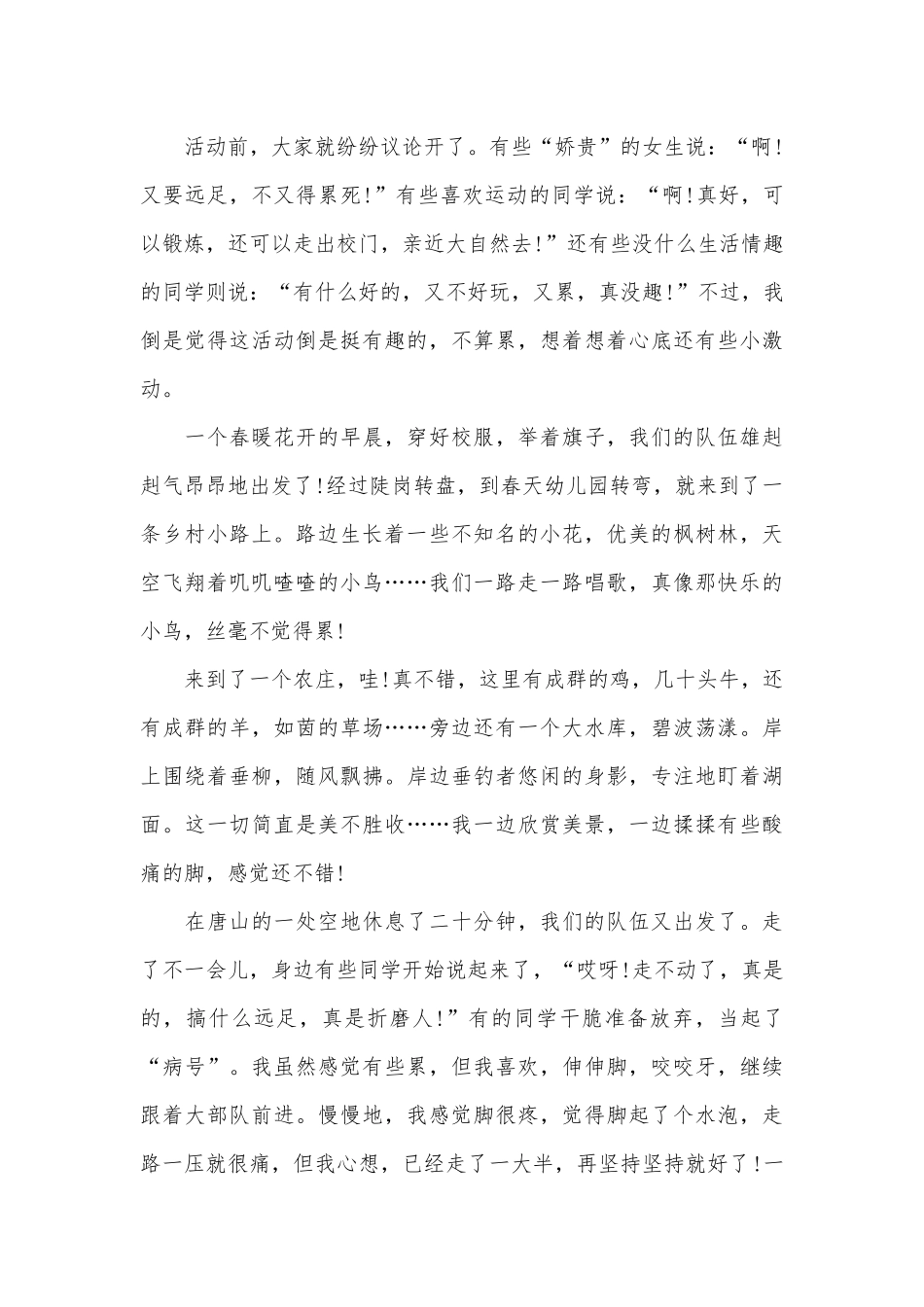 成功贵在坚持演讲稿全新（精选7篇）.docx_第3页