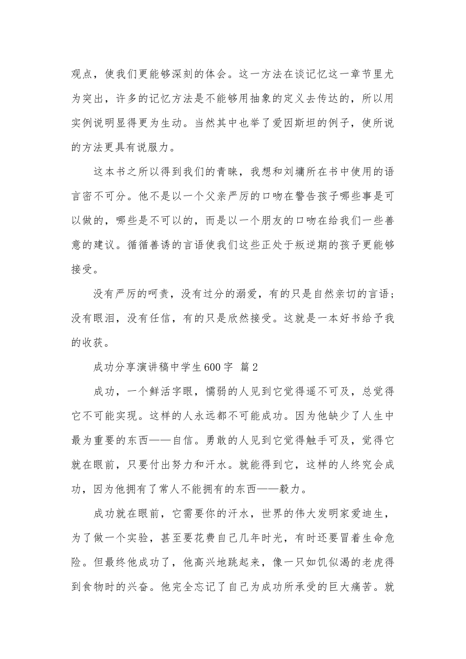 成功分享演讲稿中学生600字（通用3篇）.docx_第2页