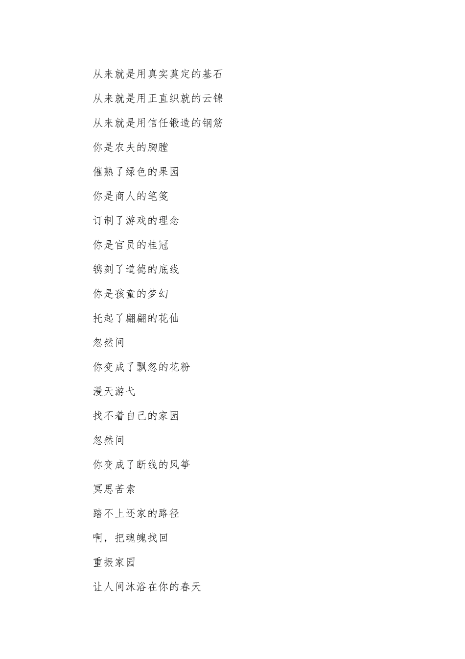 诚信有关的朗诵稿件（精选15篇）.docx_第2页
