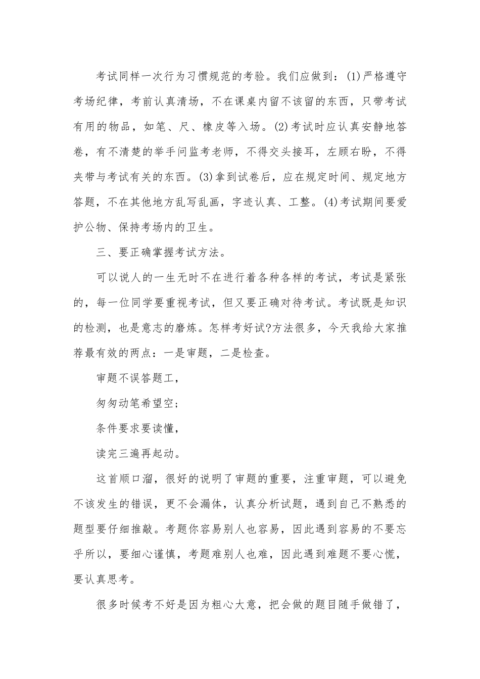 冲刺期末演讲稿（精选8篇）.docx_第3页