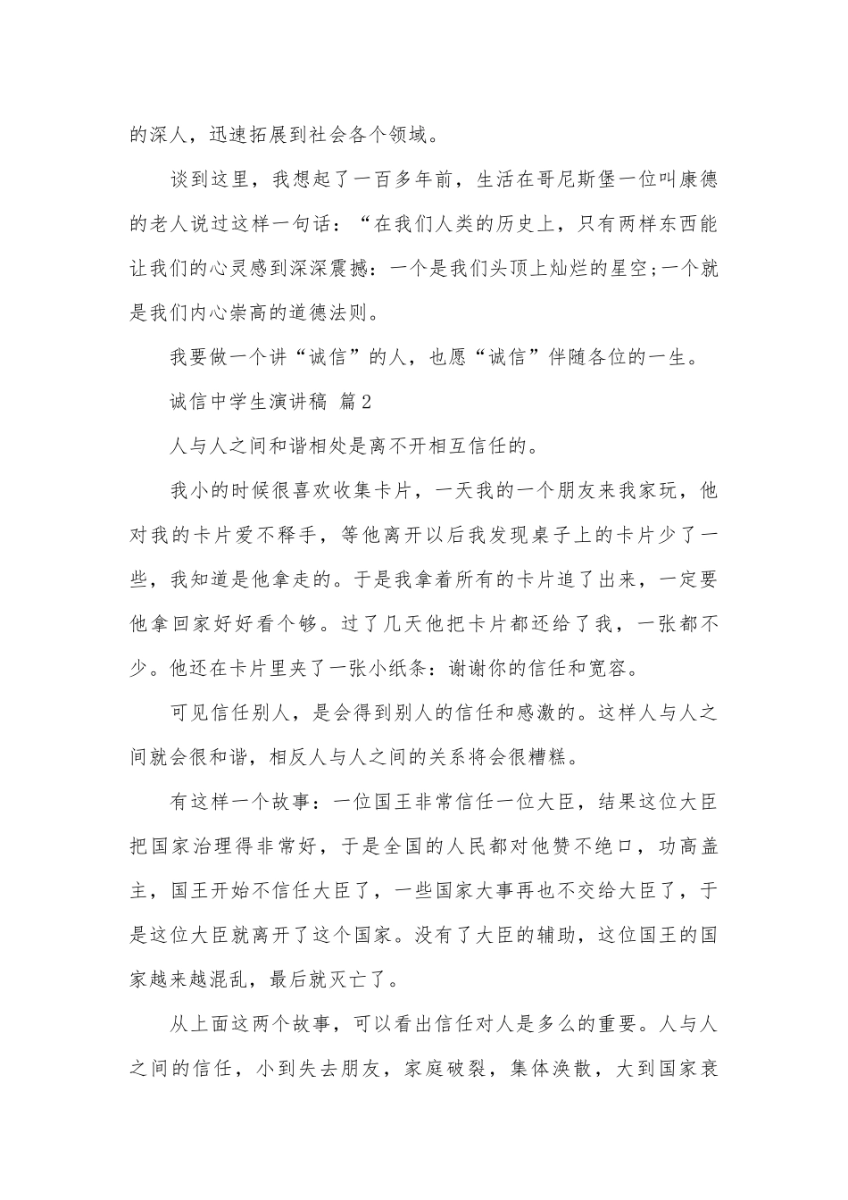 诚信中学生演讲稿（通用3篇）.docx_第3页