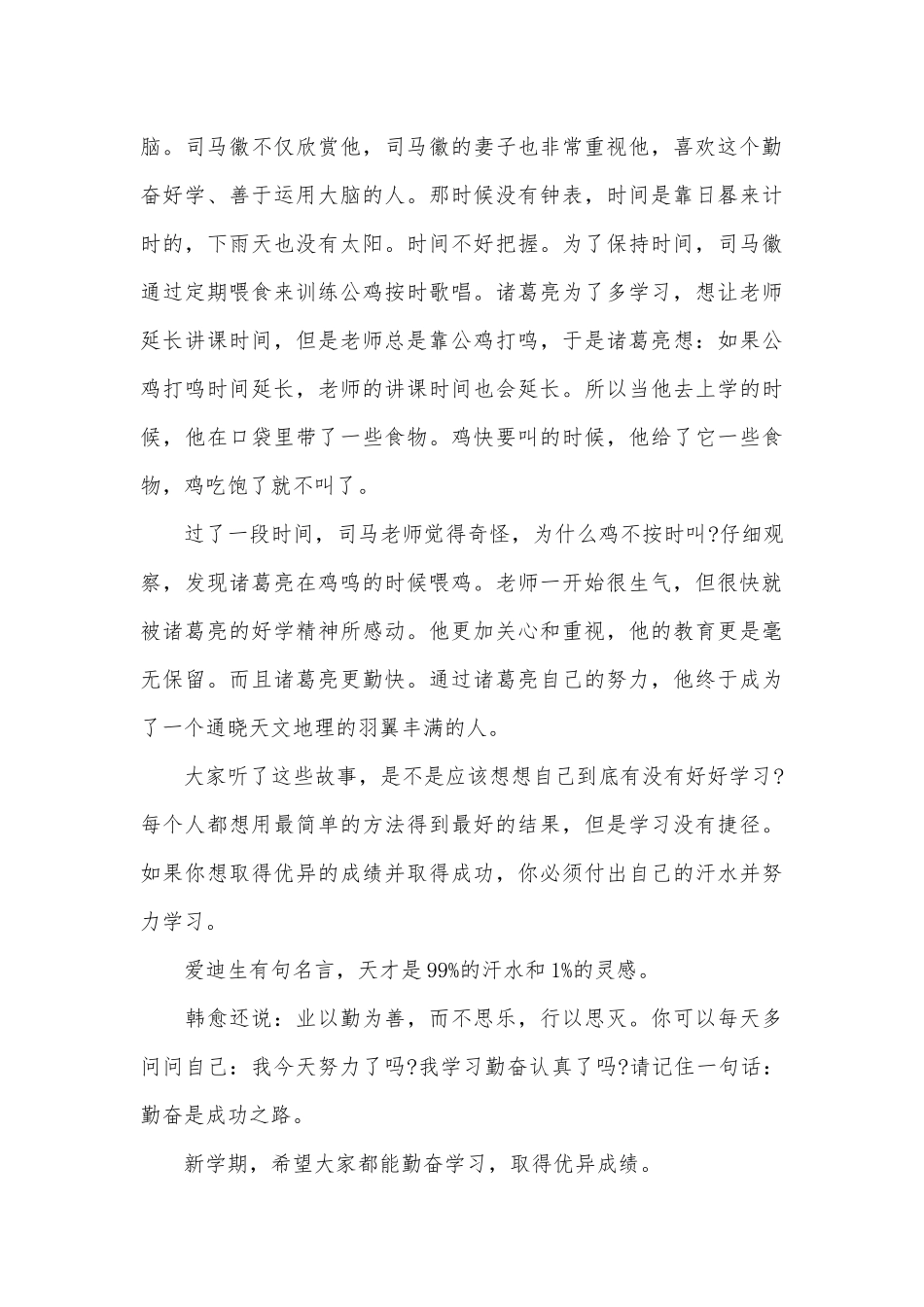 初中学生演讲努力学习主题（通用5篇）.docx_第3页