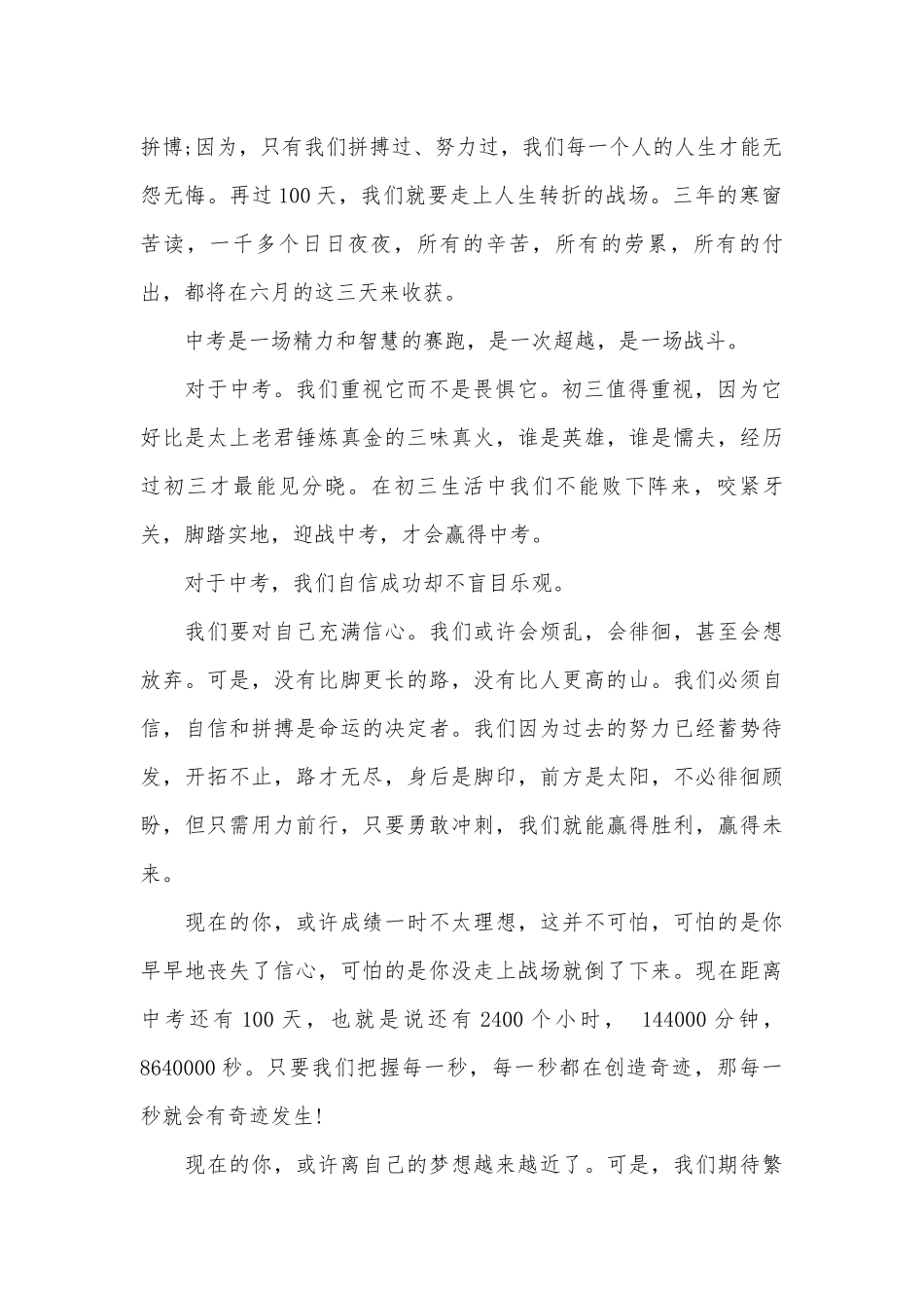 初中冲刺期末演讲稿（通用6篇）.docx_第2页