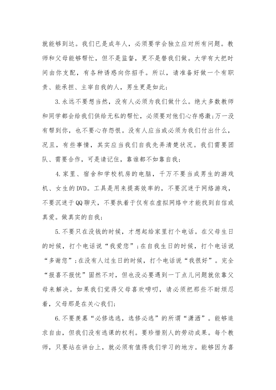 初中学习经验演讲稿2023（精选26篇）.docx_第2页