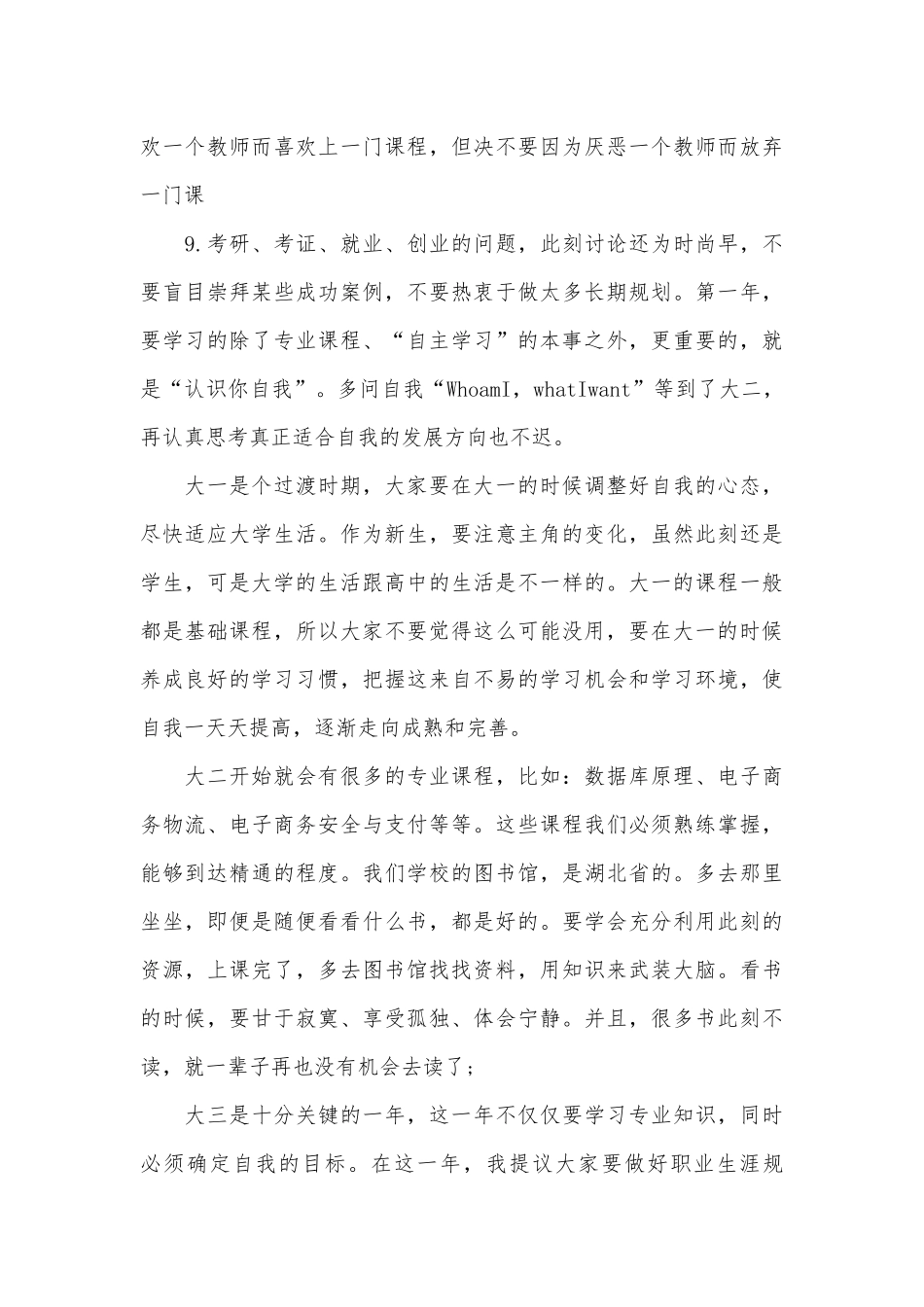初中学习经验演讲稿2023（精选26篇）.docx_第3页