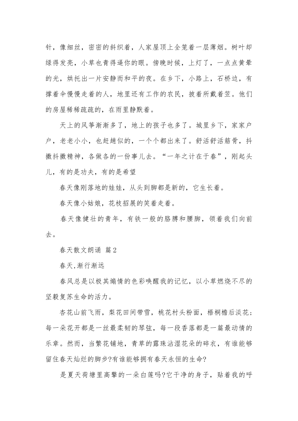 春天散文朗诵（精选26篇）.docx_第2页