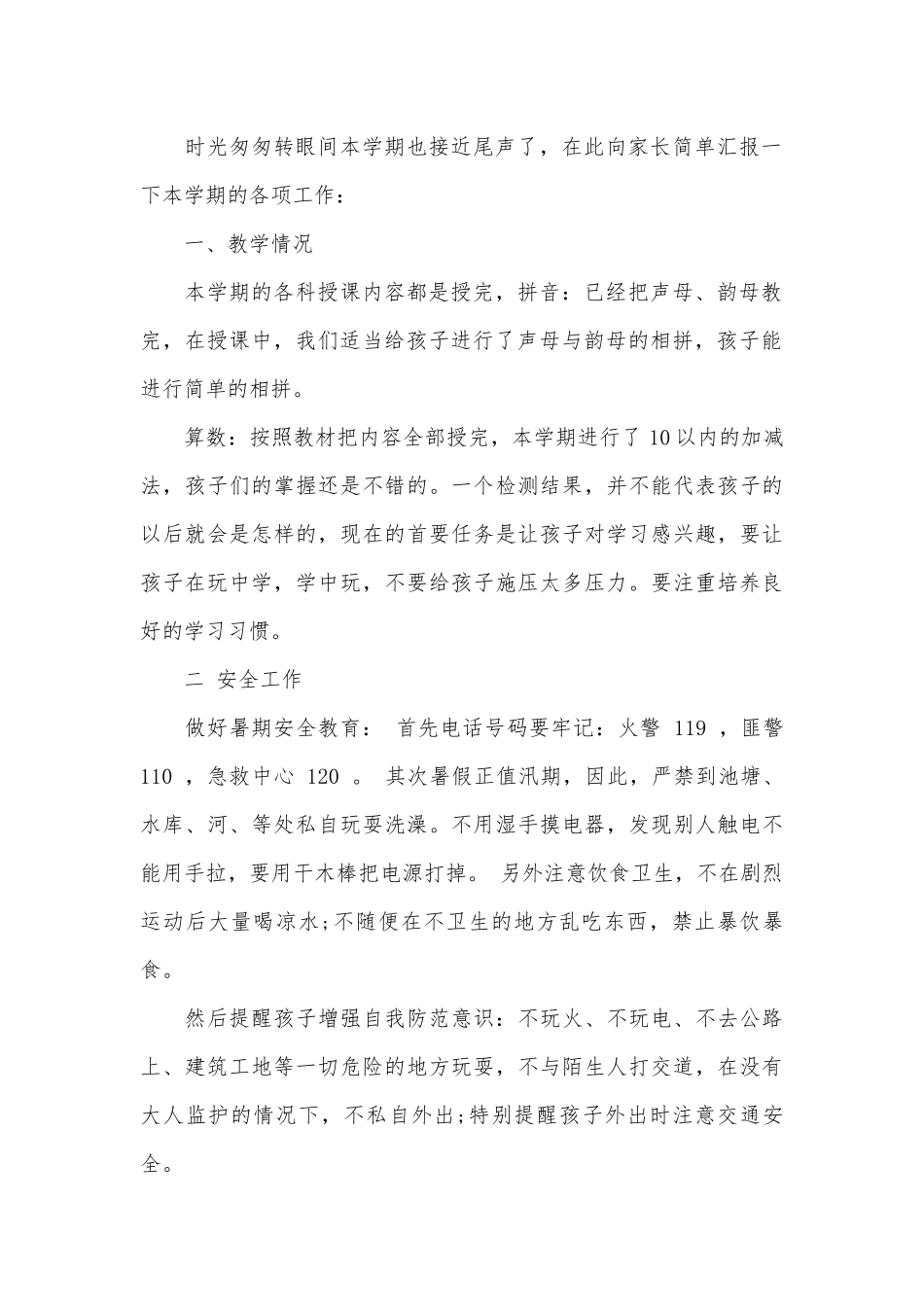 大班期末家长会发言稿（精选29篇）.docx_第2页