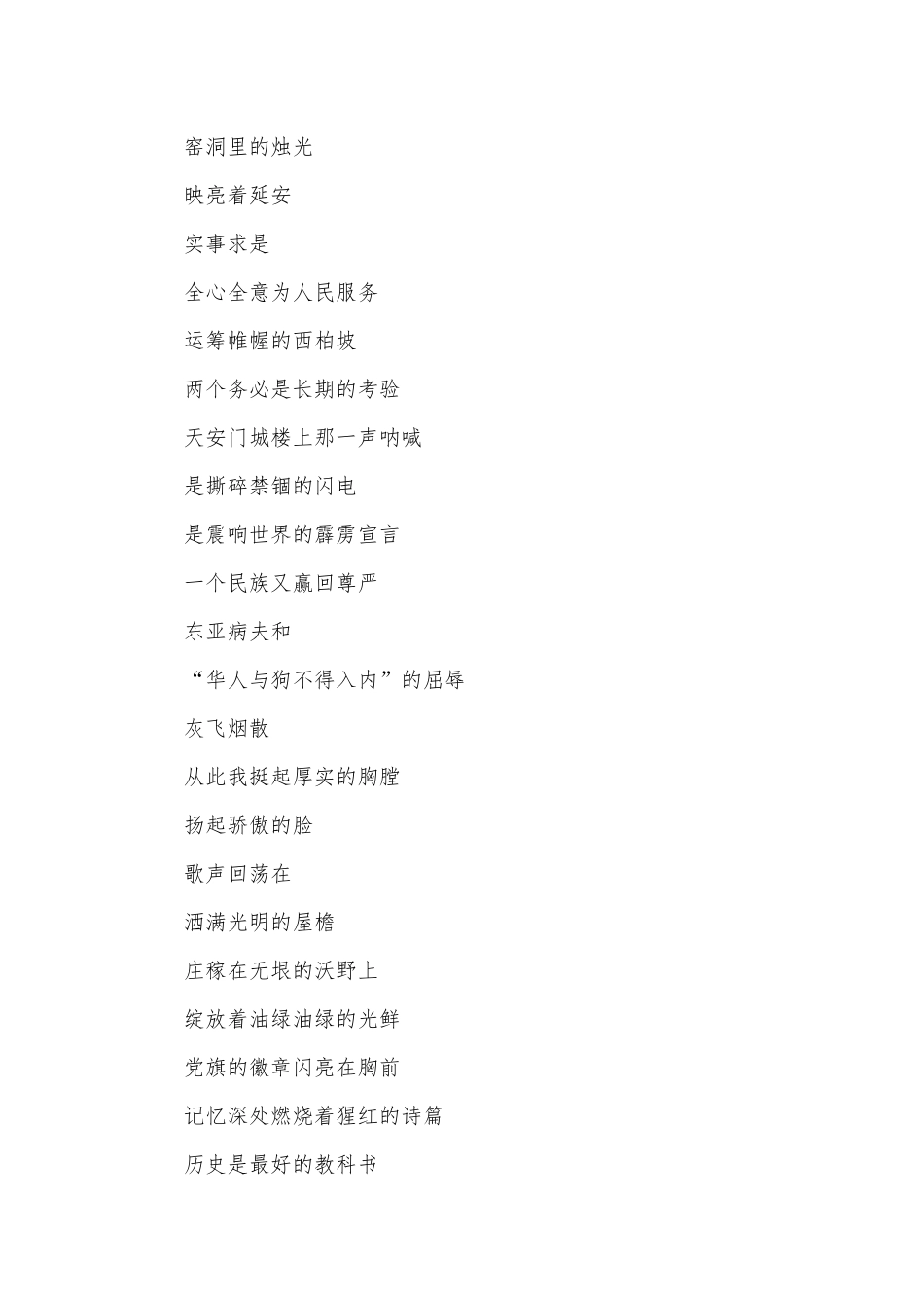 党旗下的朗诵词稿（精选5篇）.docx_第3页