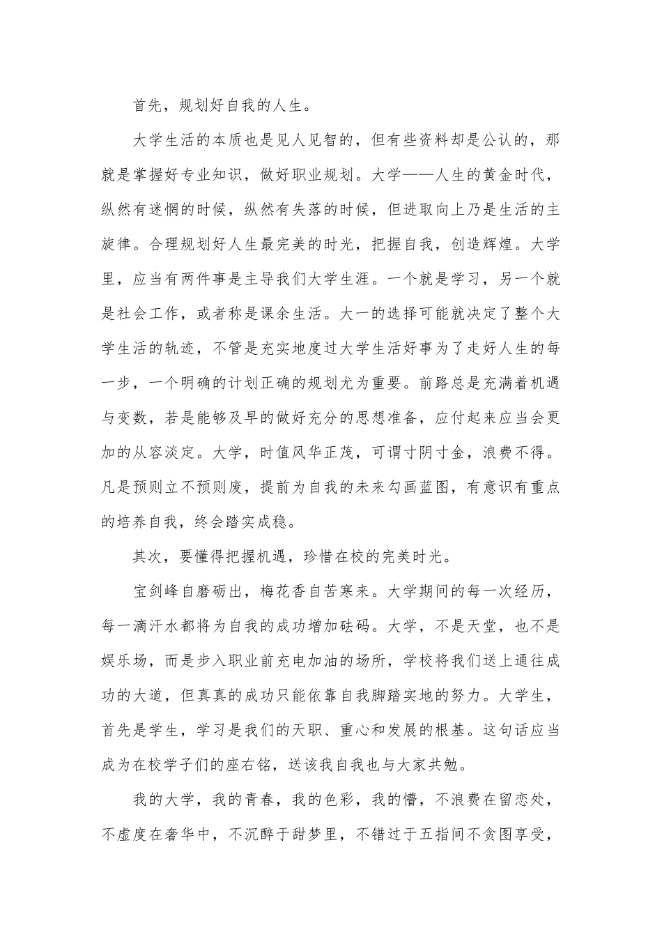 大学的生活演讲稿题目（精选3篇）.docx_第2页